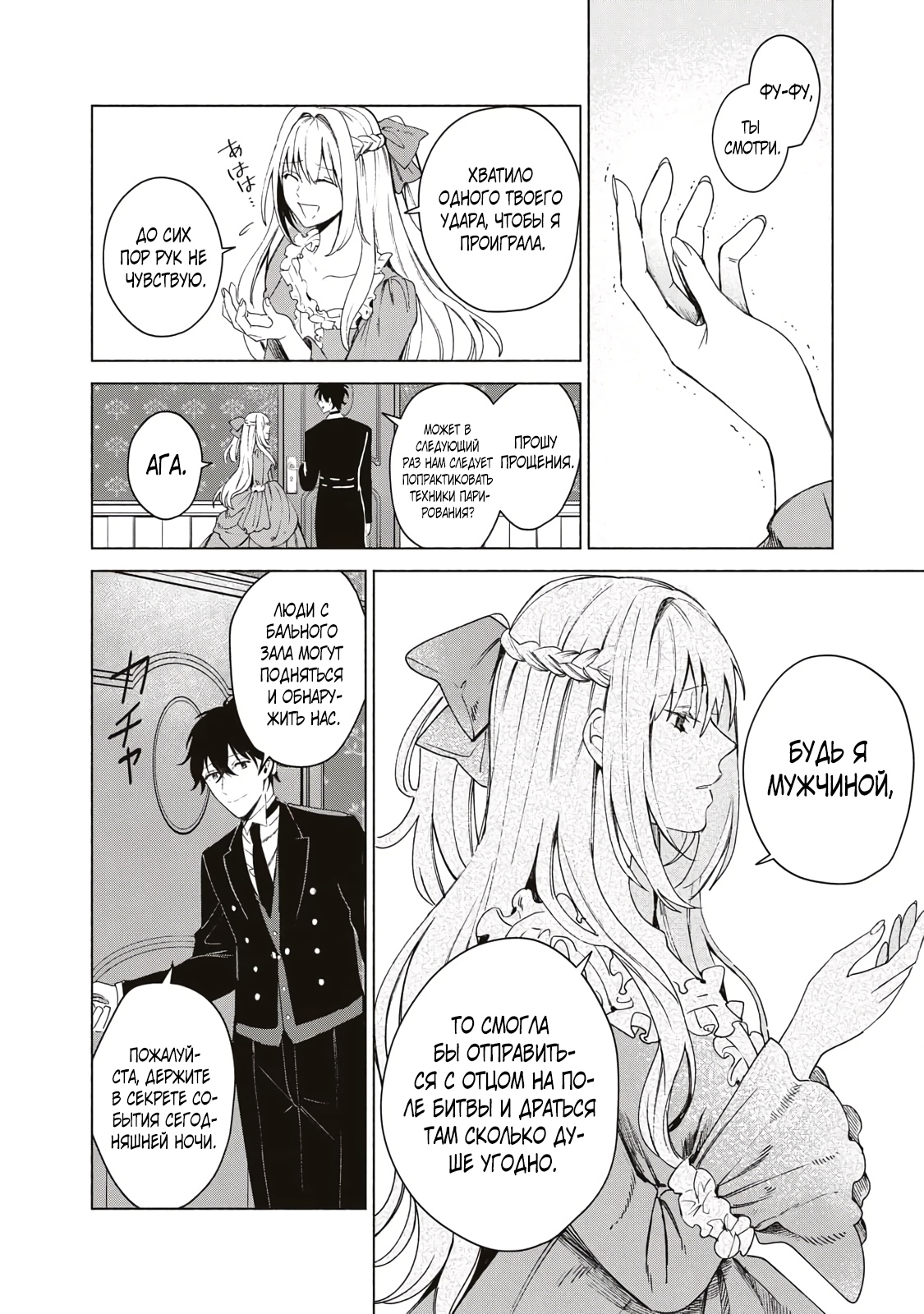 Глава 1 - страница 25