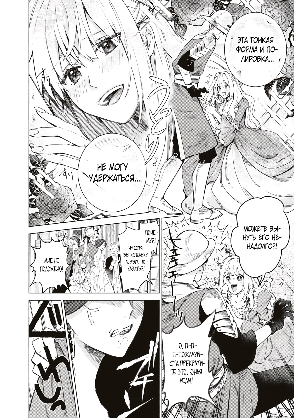 Глава 1 - страница 5