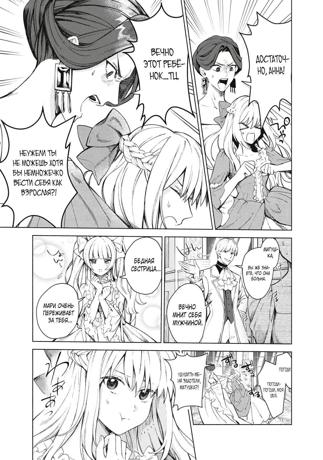 Глава 1 - страница 6