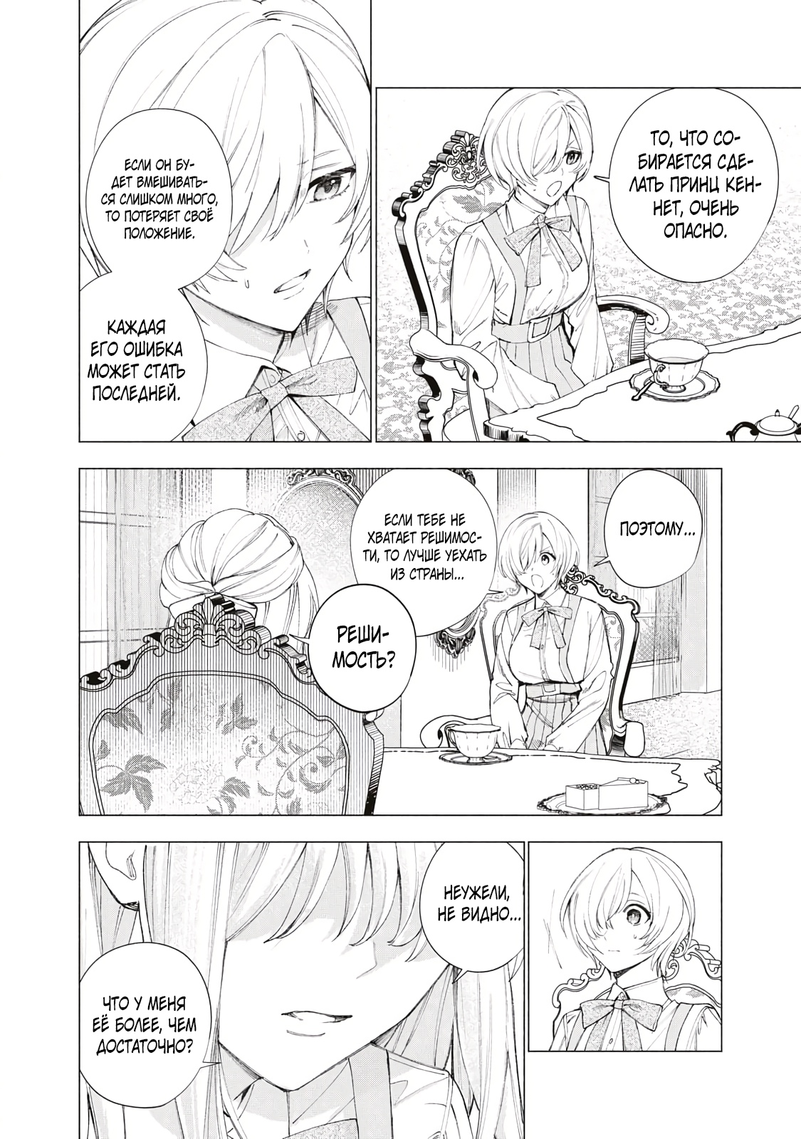 Глава 17 - страница 11