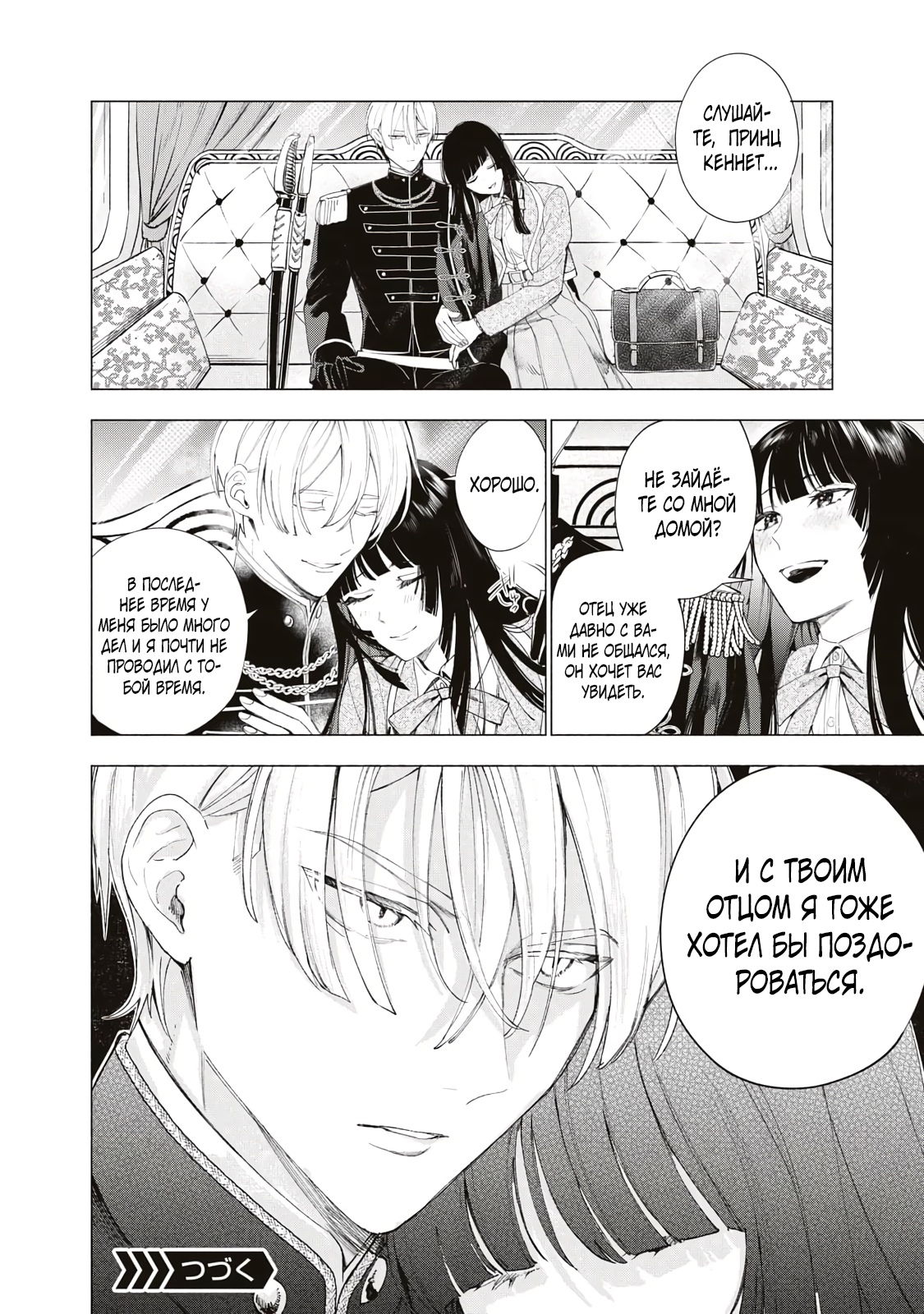 Глава 17 - страница 13