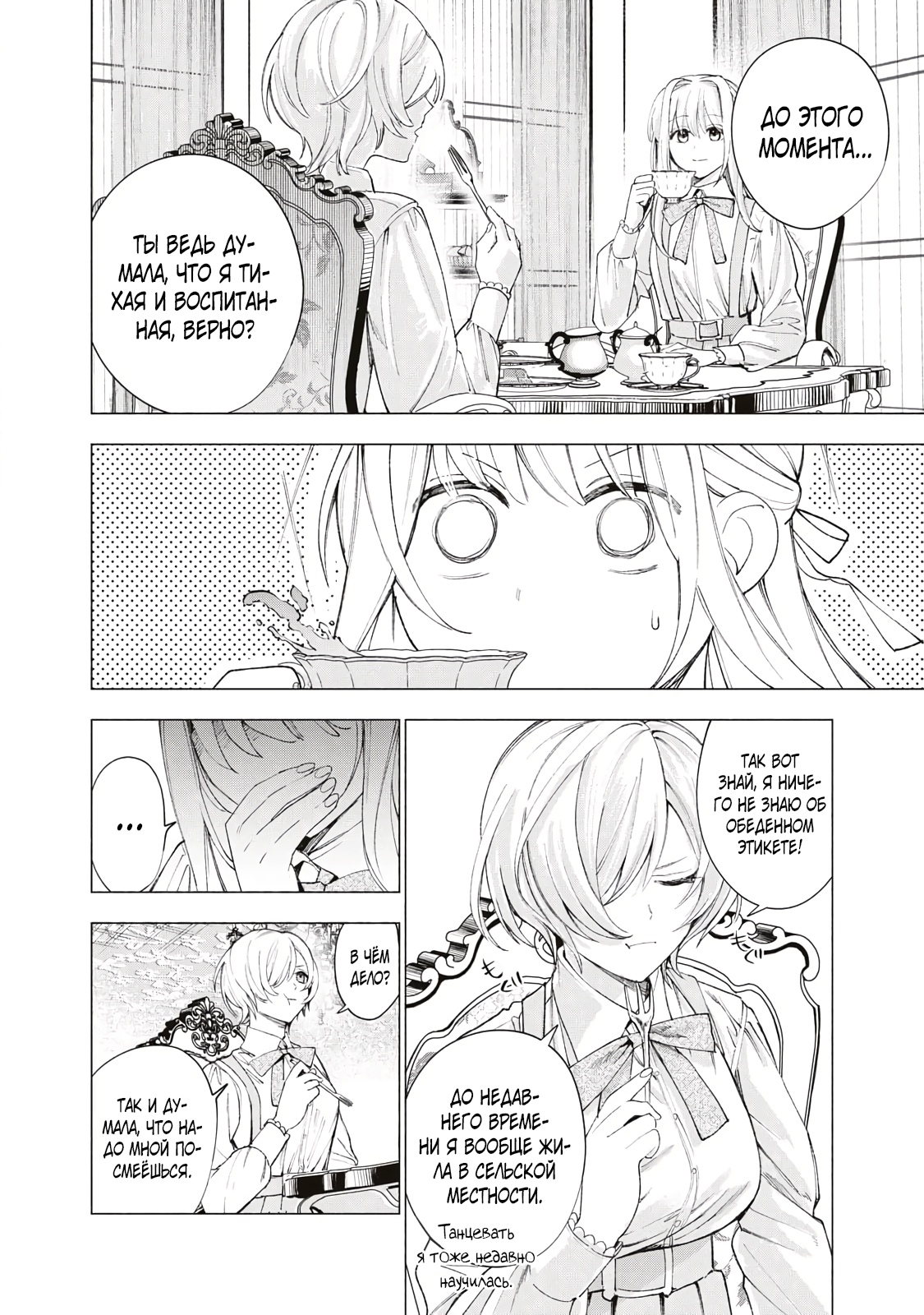 Глава 17 - страница 5