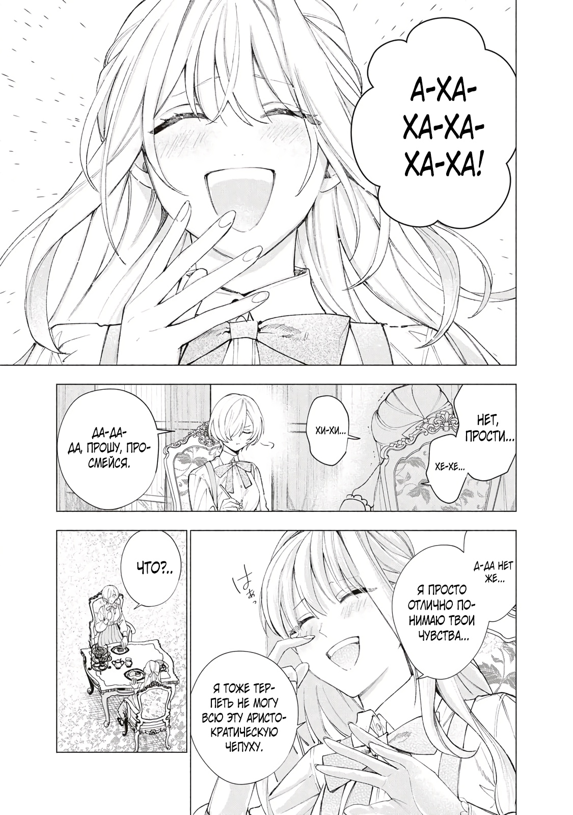 Глава 17 - страница 6