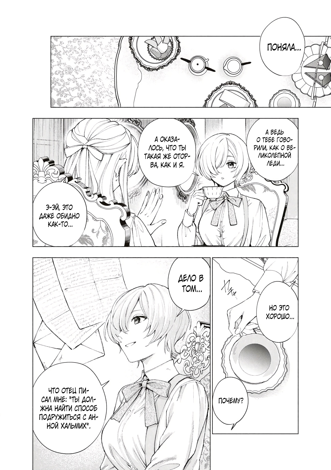 Глава 17 - страница 7