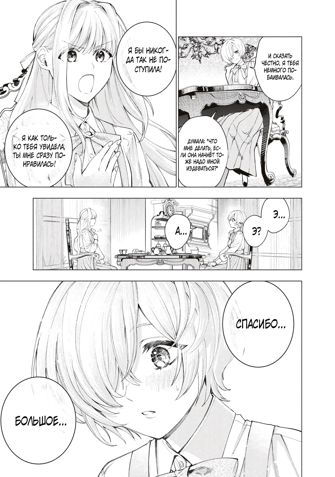 Глава 17 - страница 8