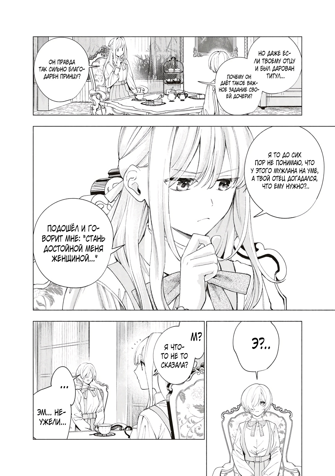 Глава 17 - страница 9