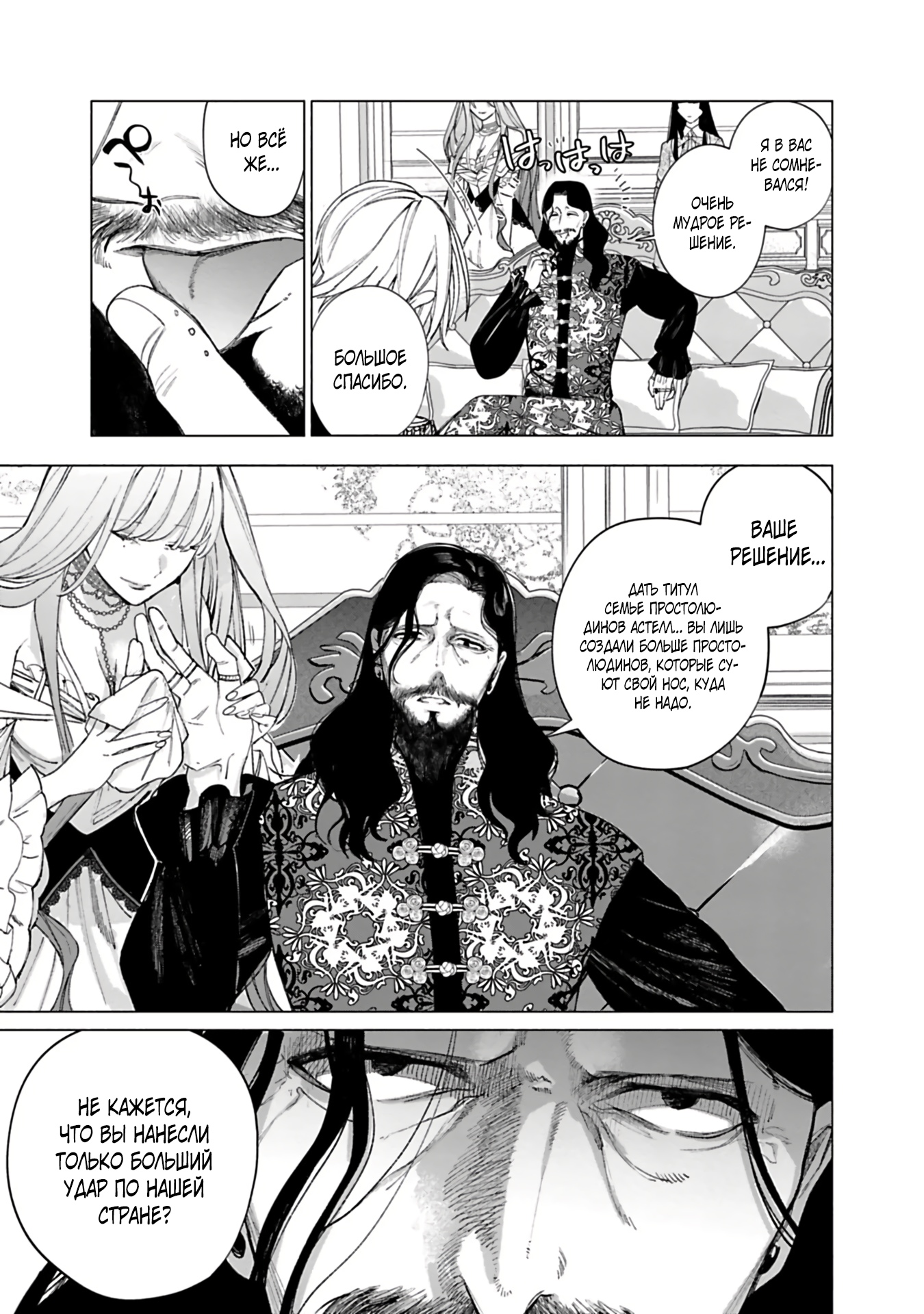 Глава 18.2 - страница 5