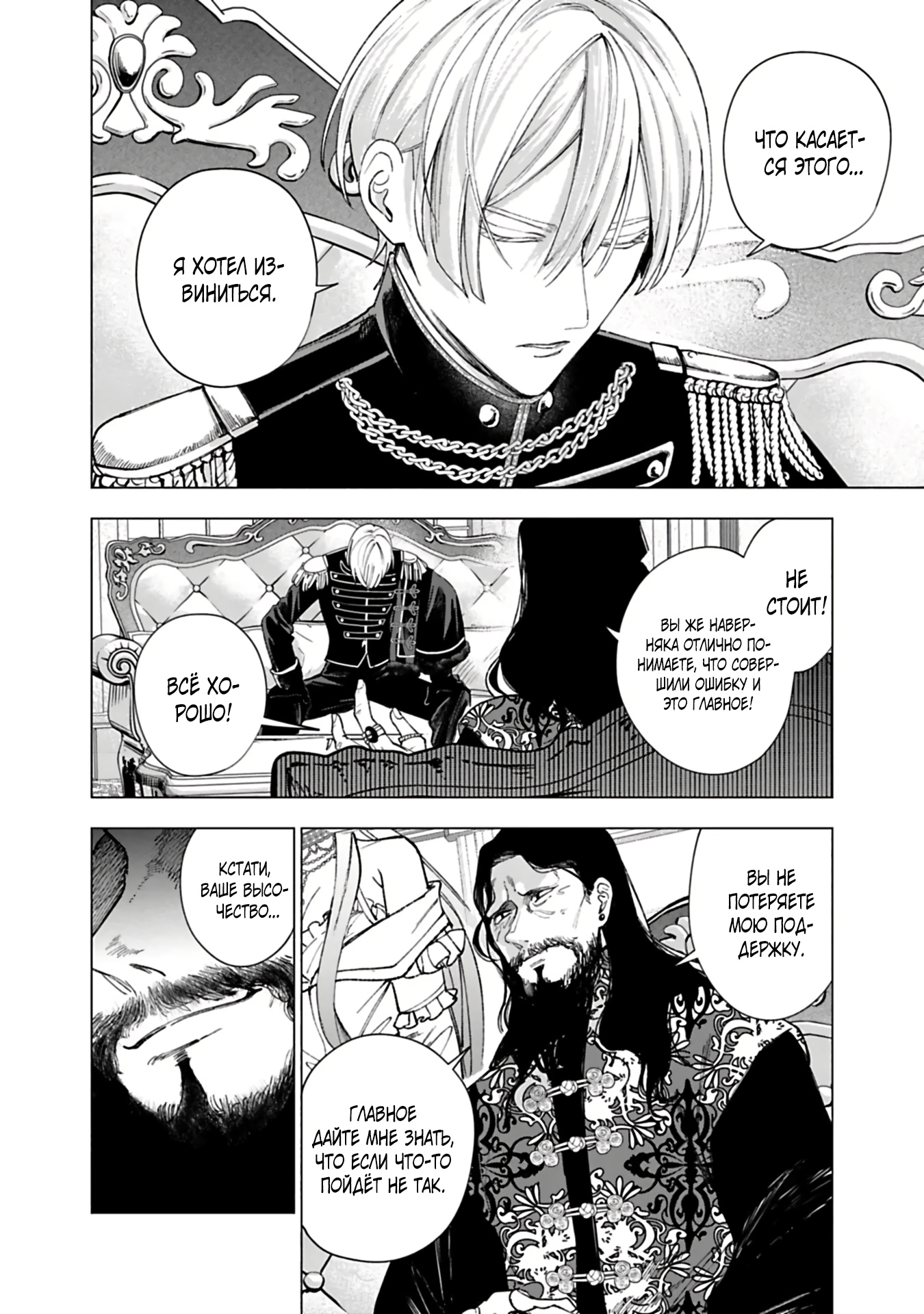 Глава 18.2 - страница 6