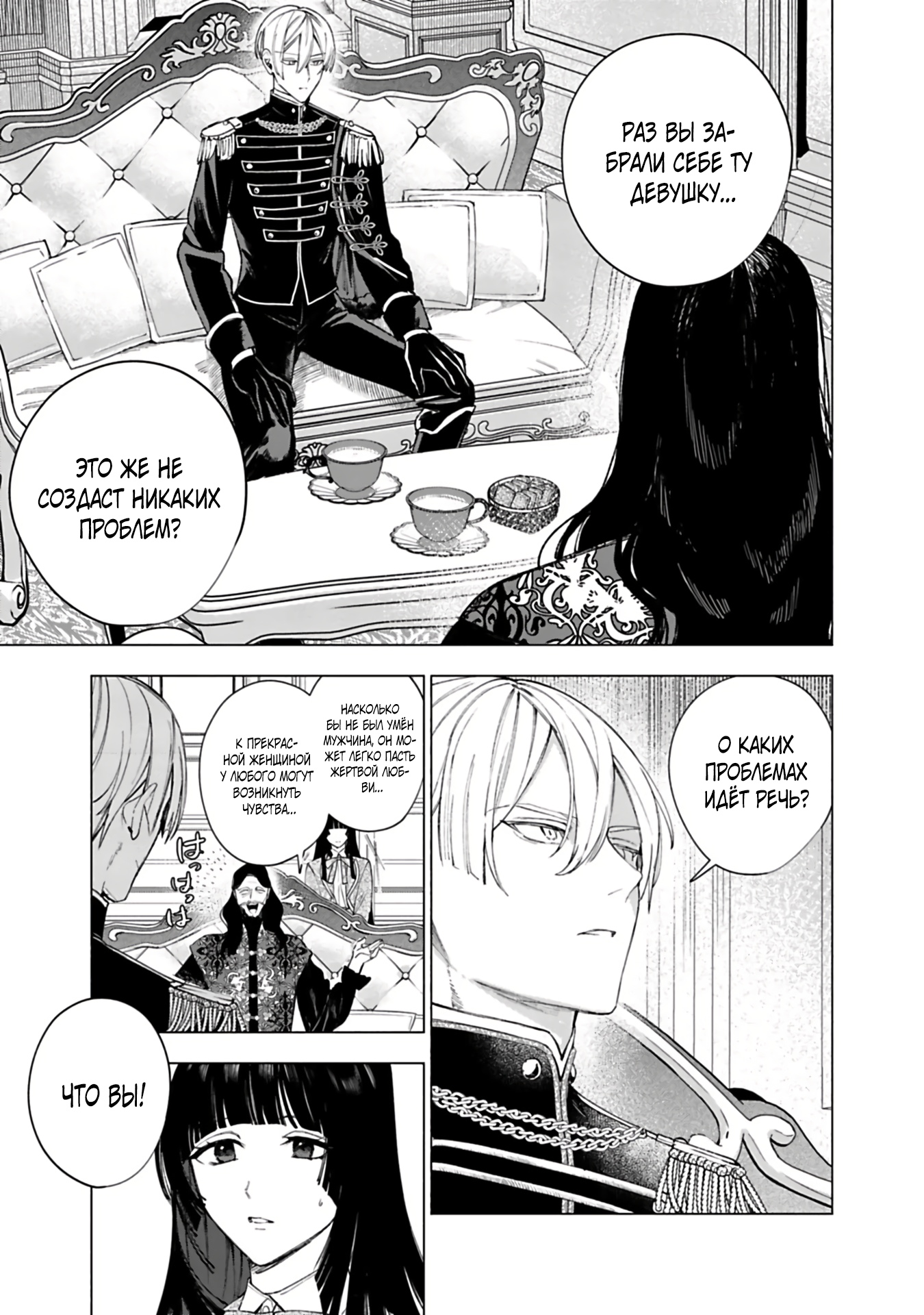 Глава 18.2 - страница 7