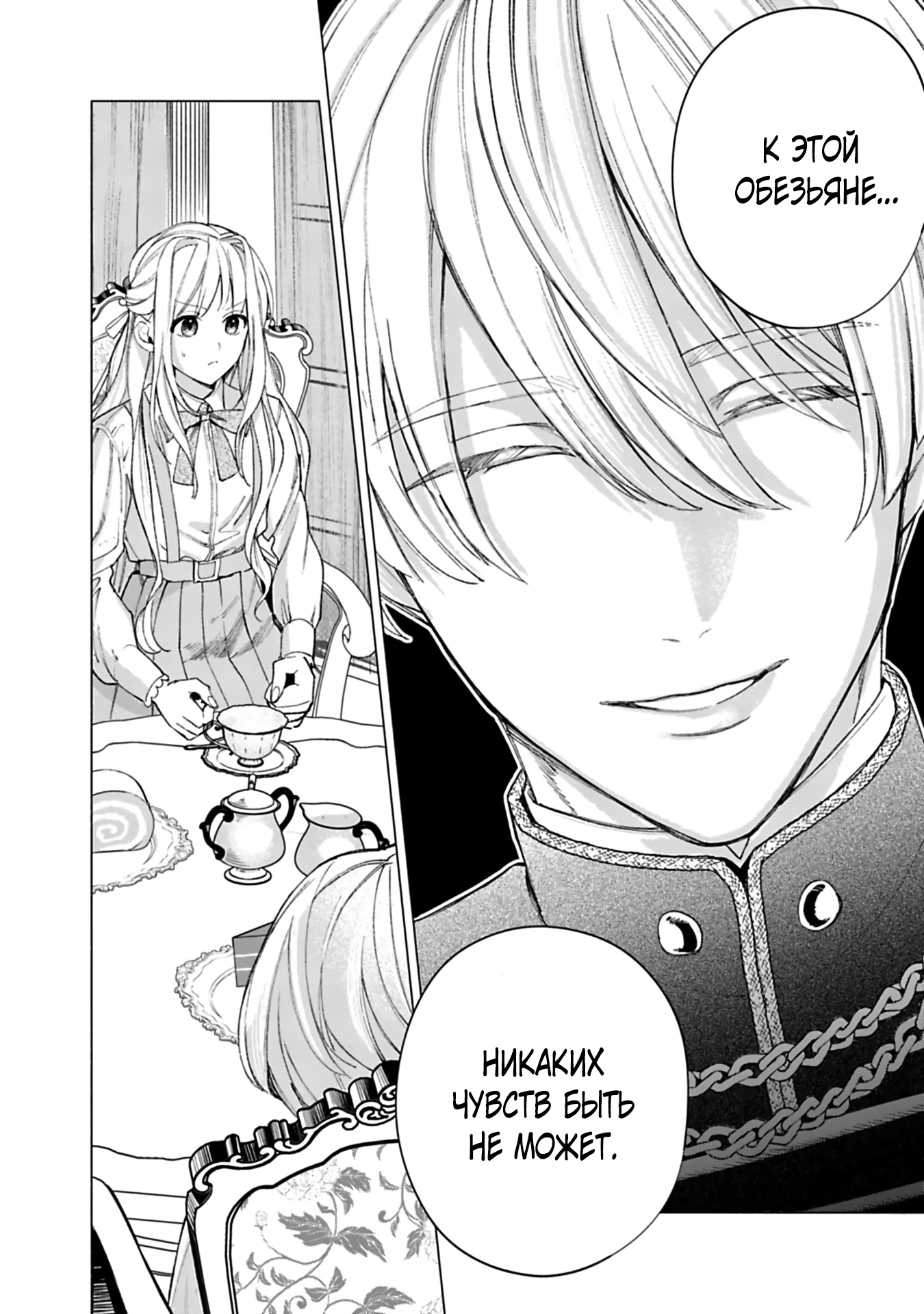 Глава 18.2 - страница 8