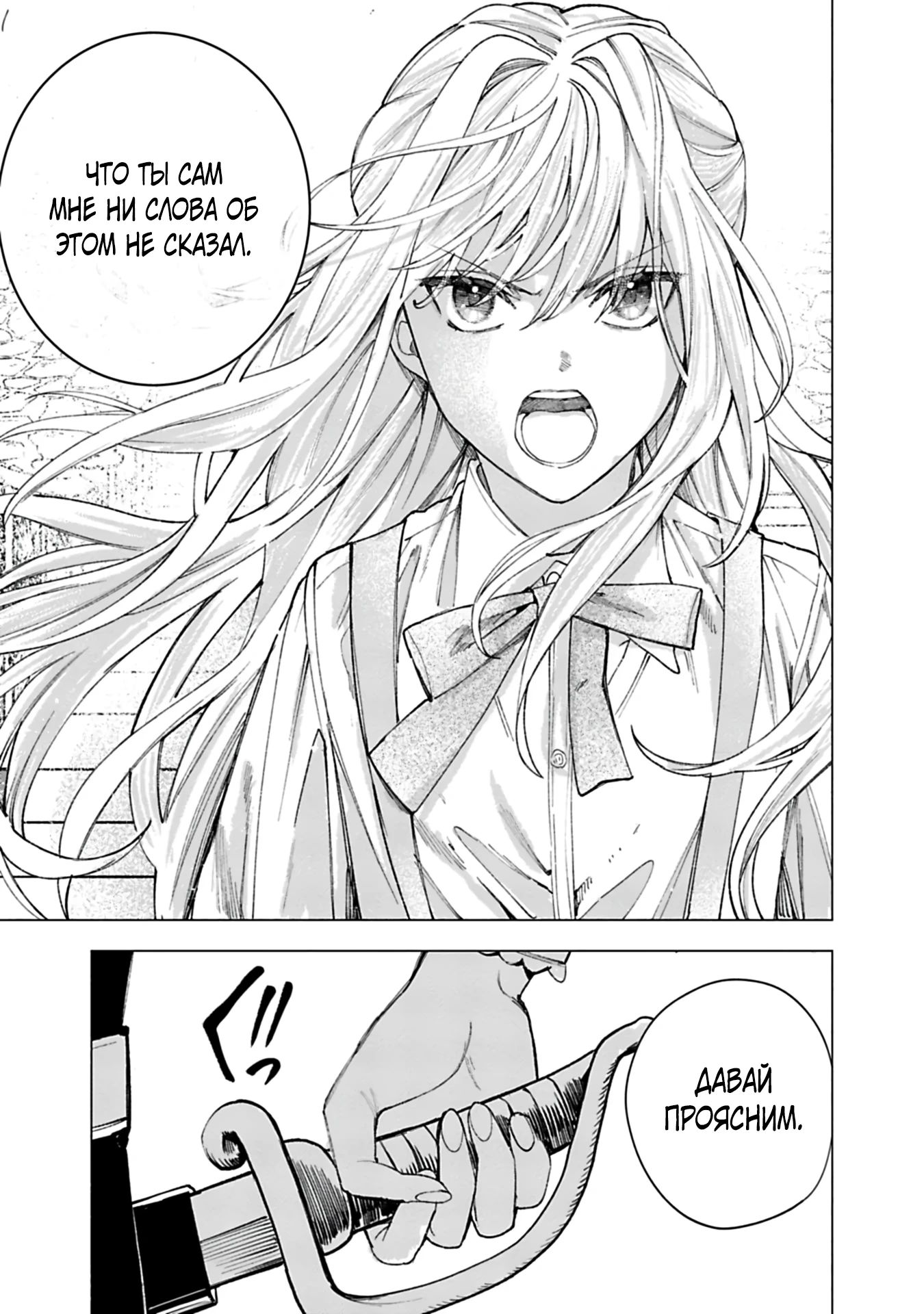 Глава 19 - страница 11