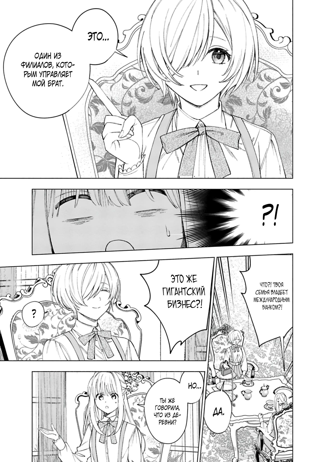 Глава 19 - страница 5