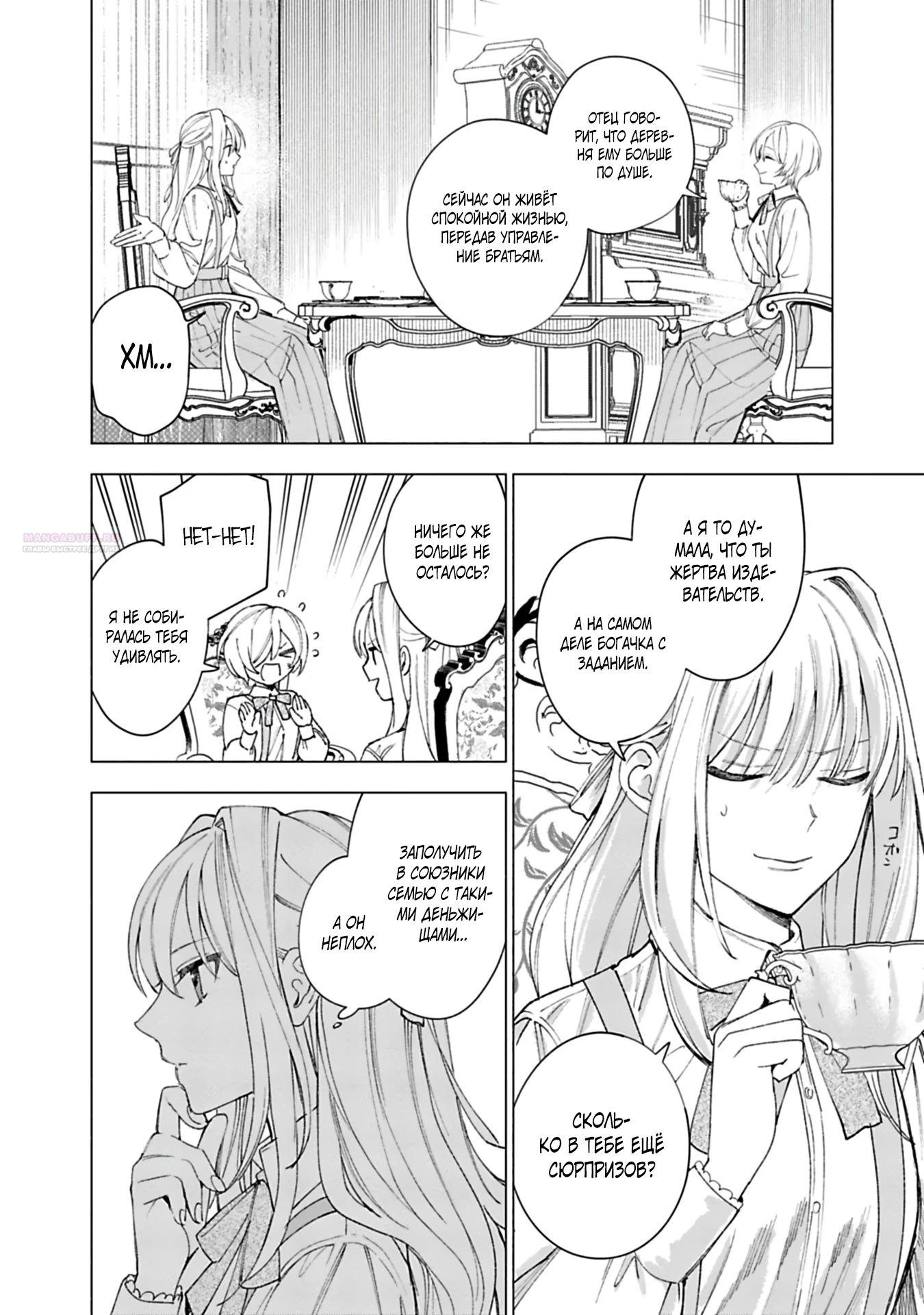 Глава 19 - страница 6