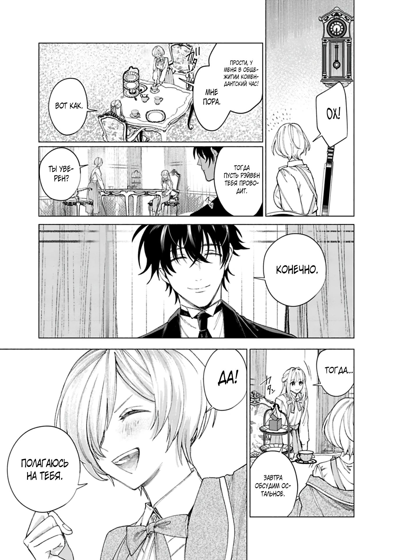 Глава 19 - страница 7