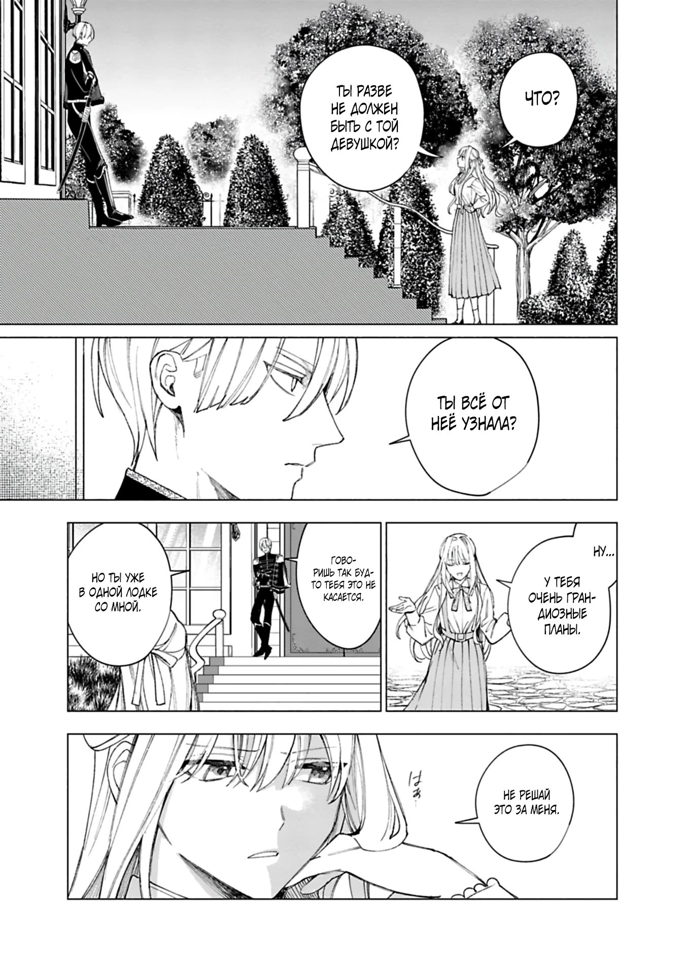 Глава 19 - страница 9