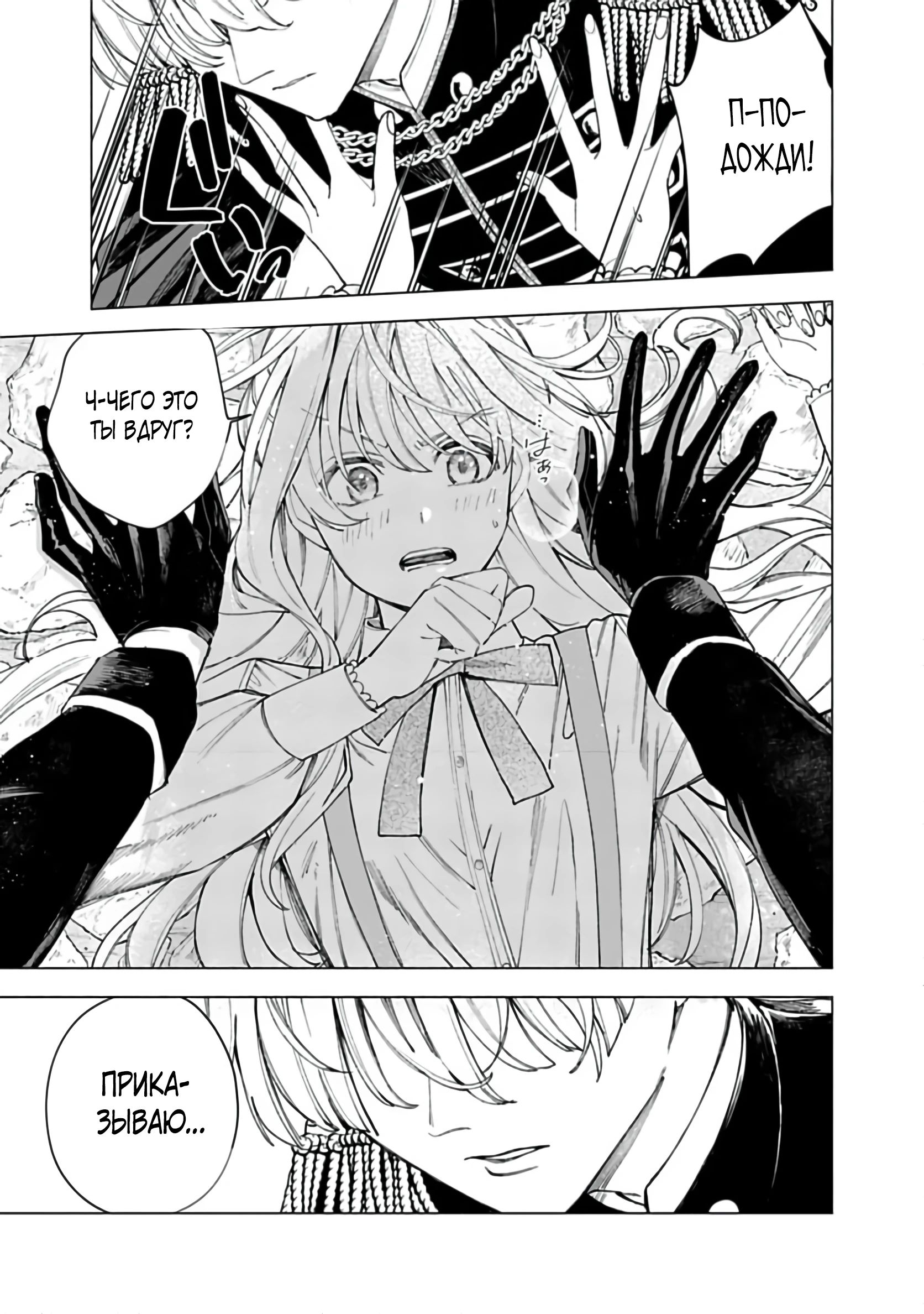 Глава 20 - страница 17