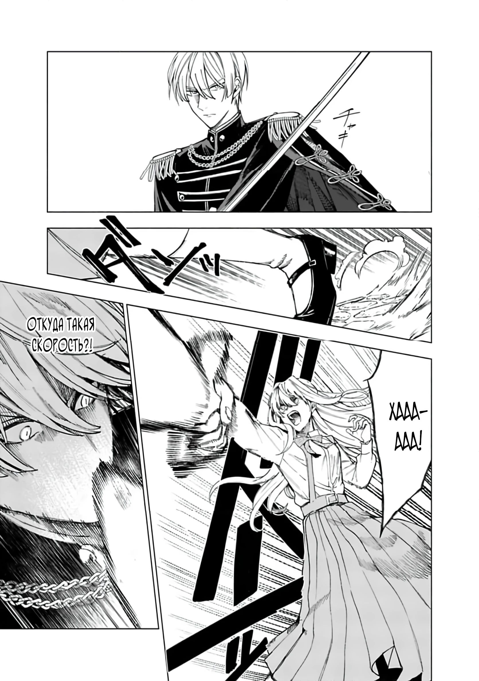 Глава 20 - страница 5