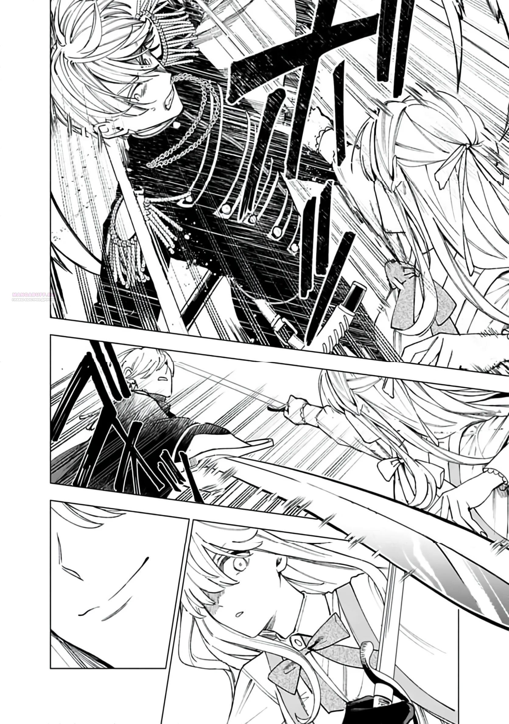 Глава 20 - страница 6