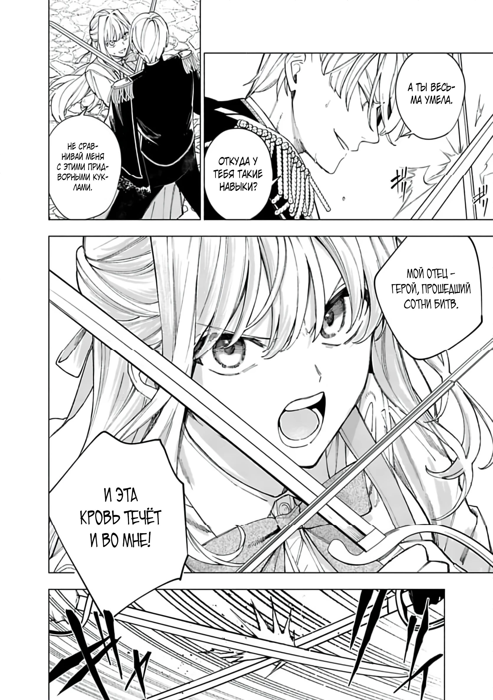 Глава 20 - страница 8