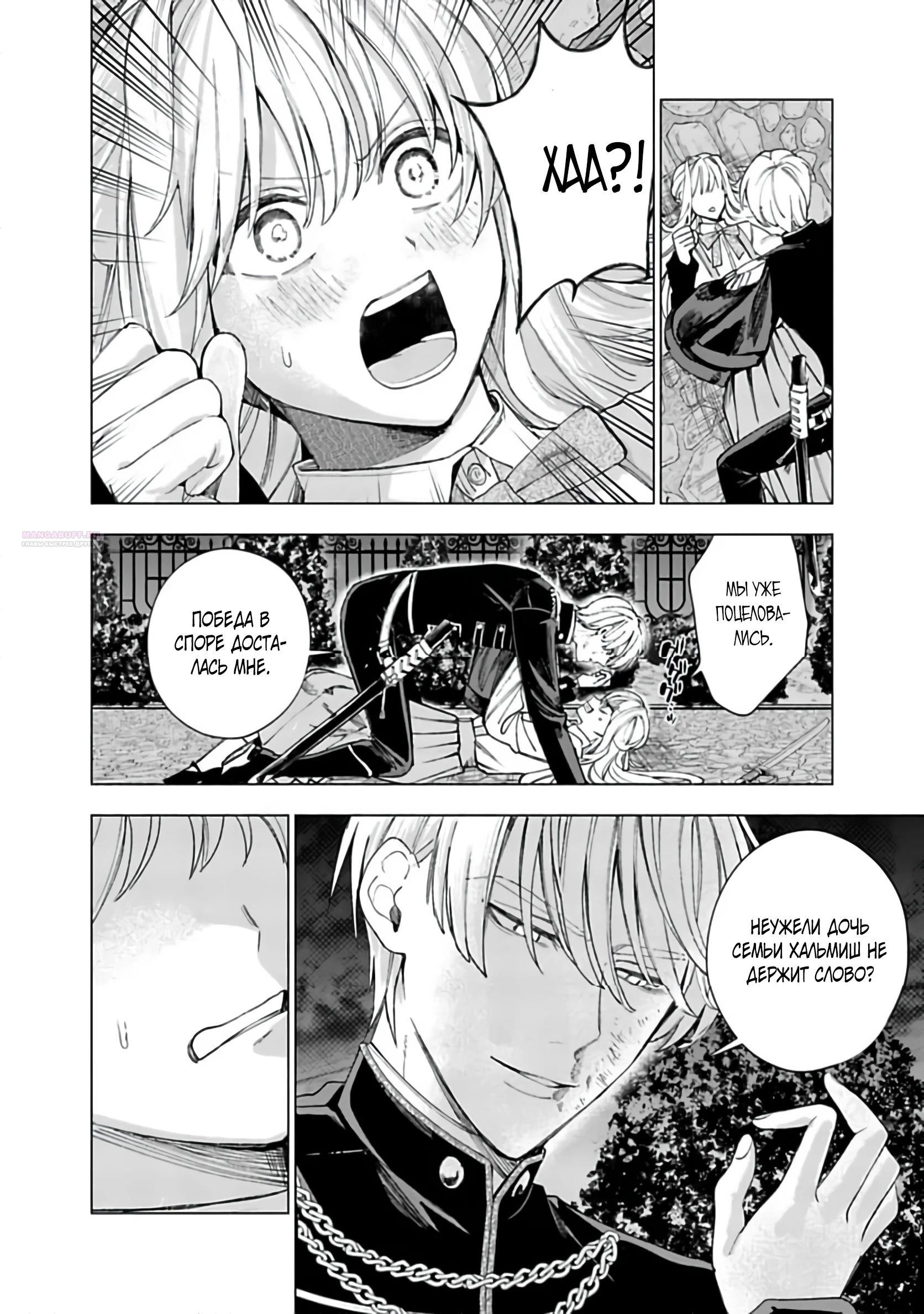 Глава 21 - страница 6