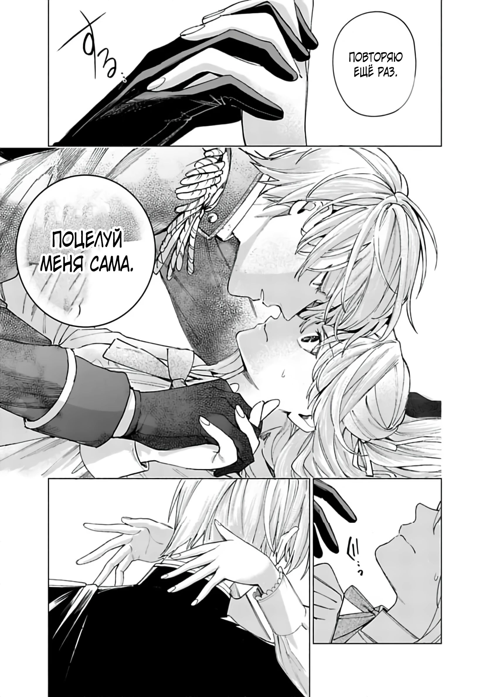 Глава 21 - страница 7