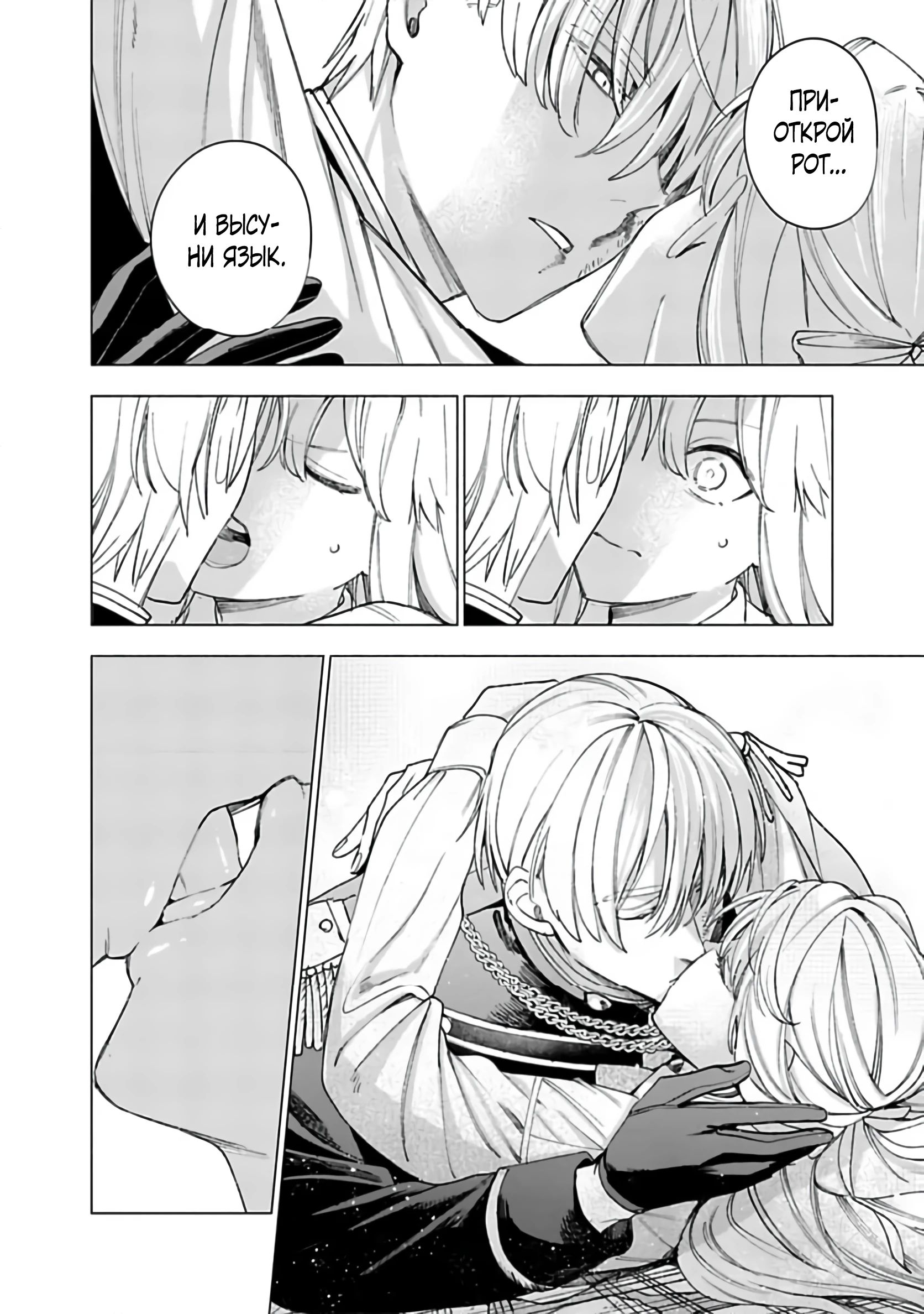 Глава 21 - страница 8