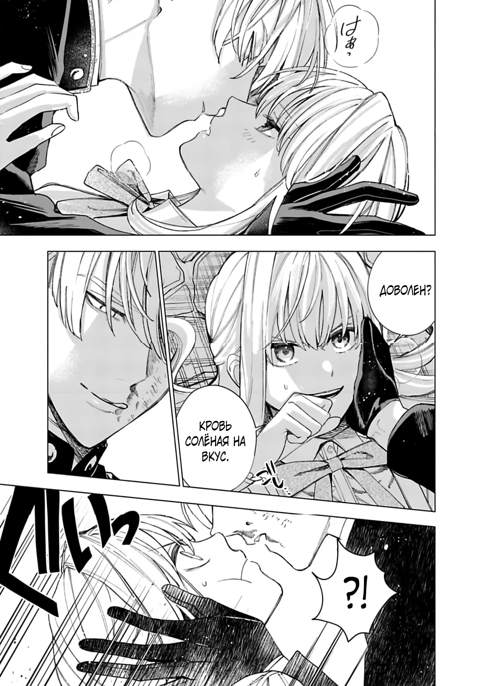 Глава 21 - страница 9