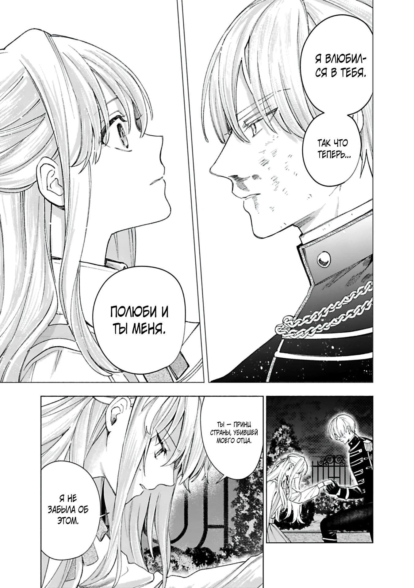 Глава 22 - страница 11