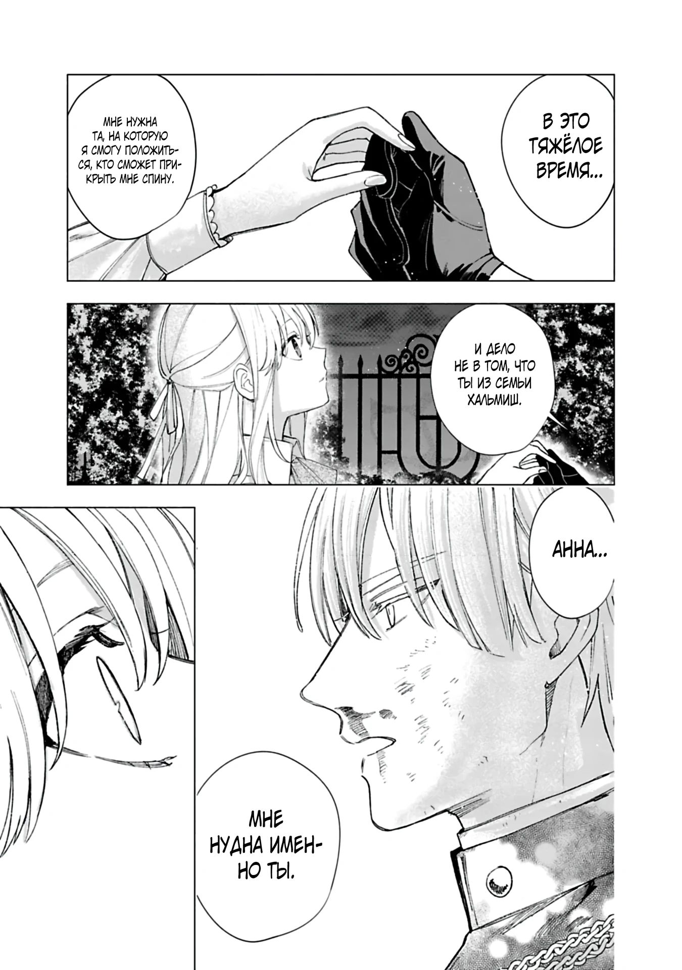 Глава 22 - страница 5