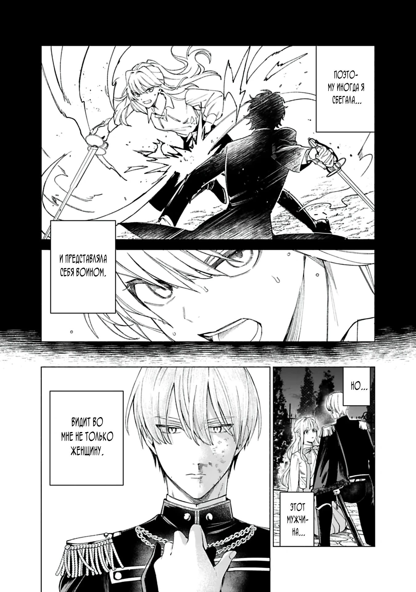 Глава 22 - страница 8