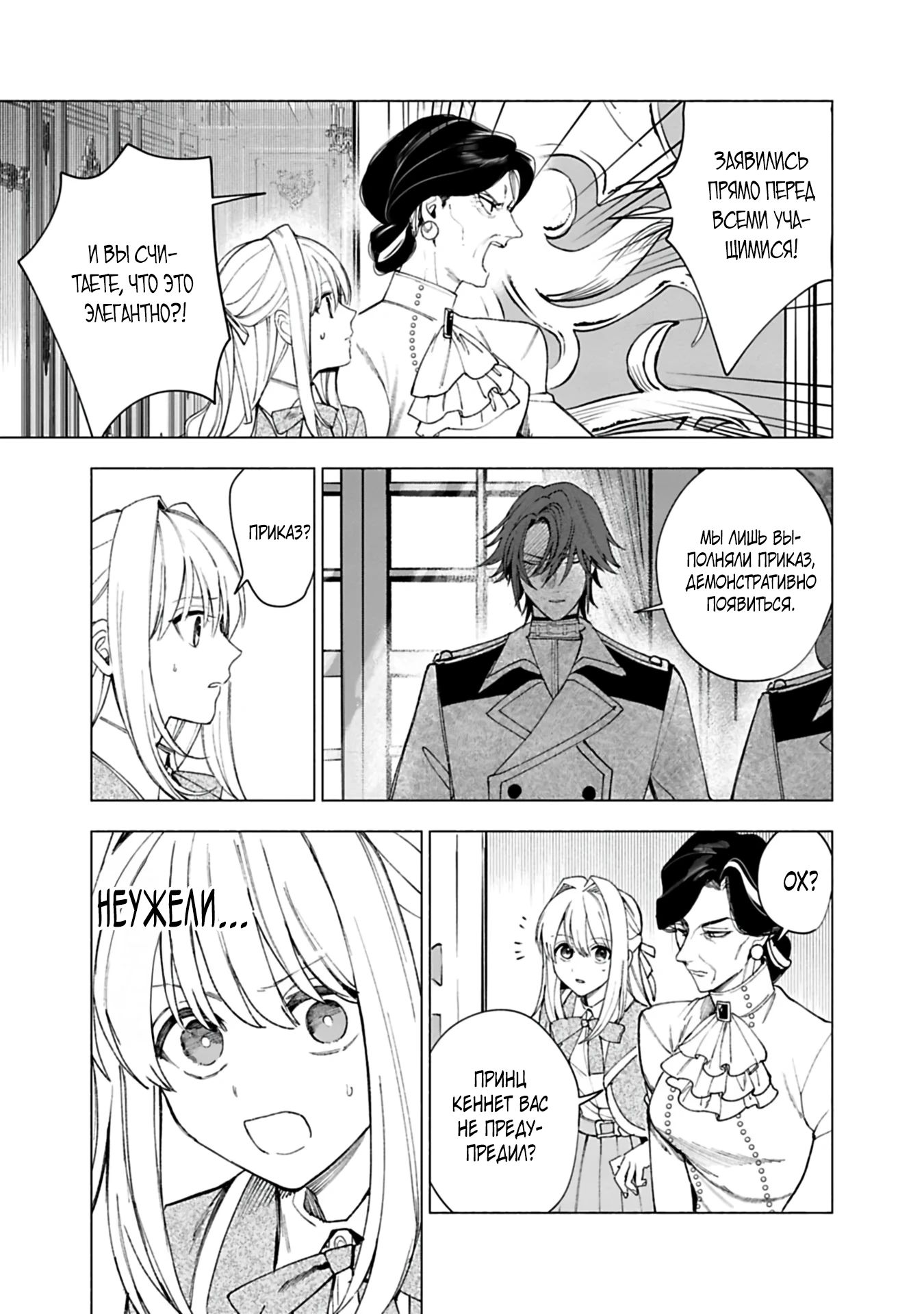 Глава 23 - страница 11