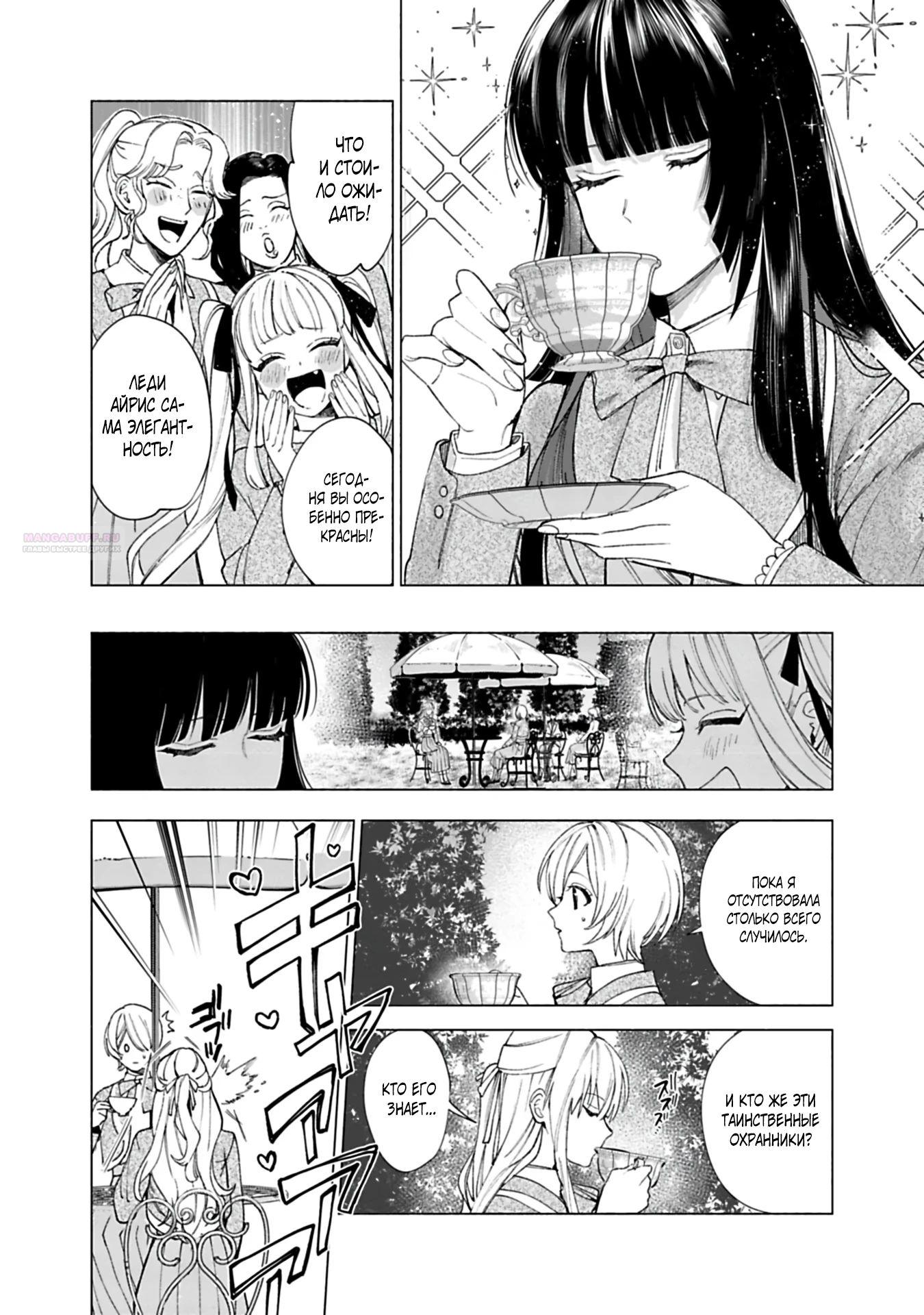 Глава 23 - страница 6