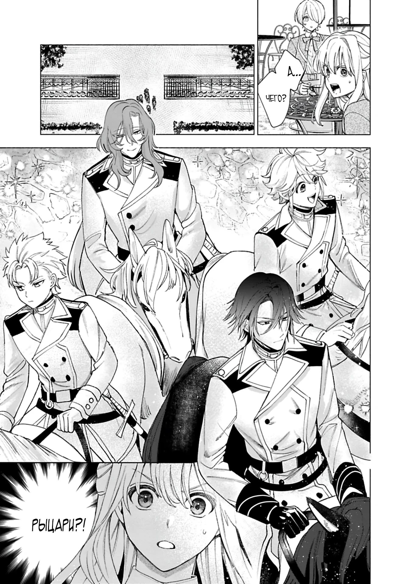 Глава 23 - страница 7