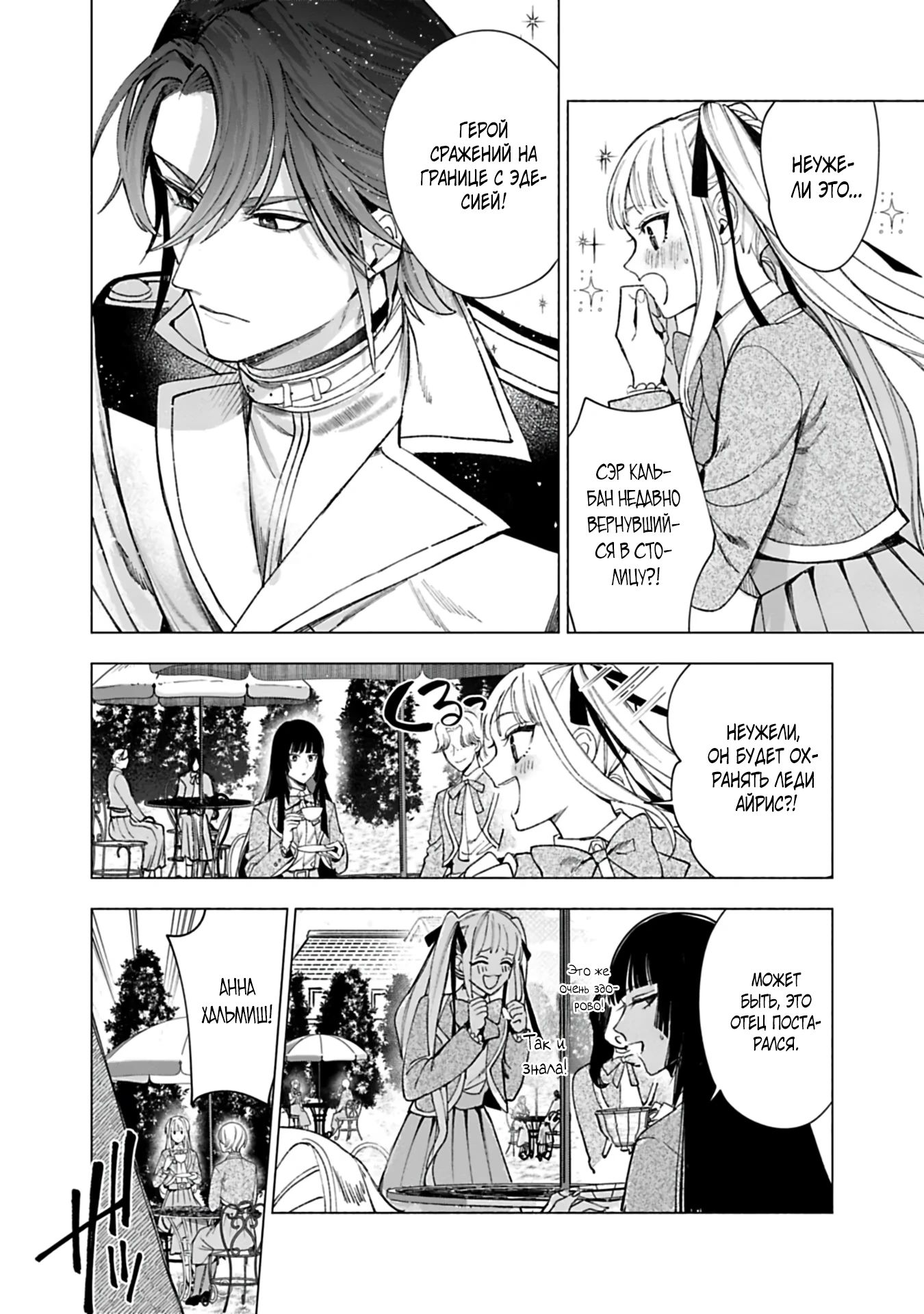 Глава 23 - страница 8