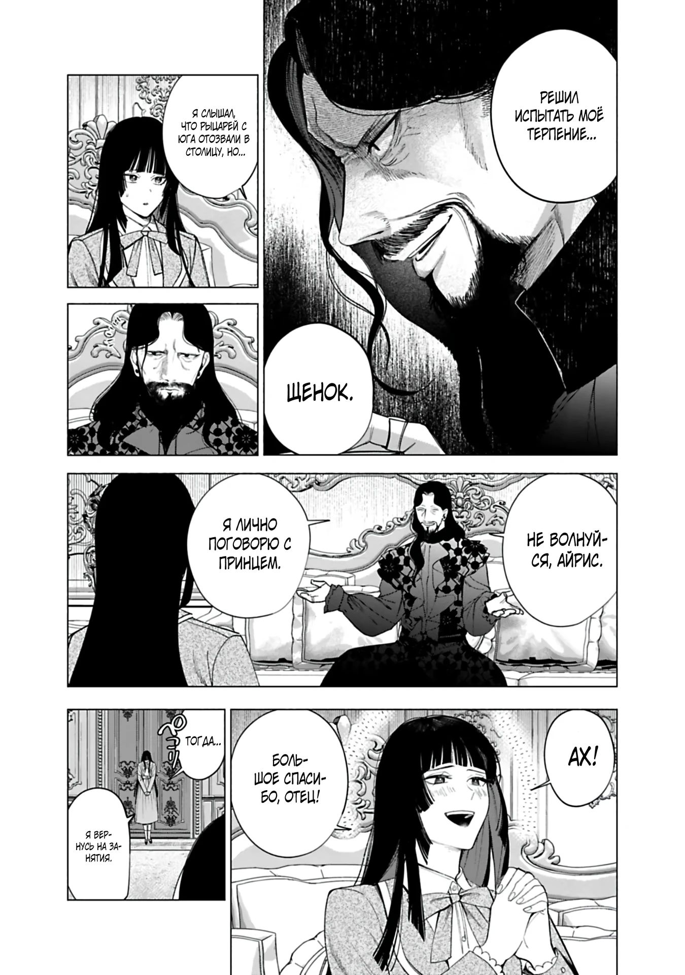 Глава 24 - страница 11