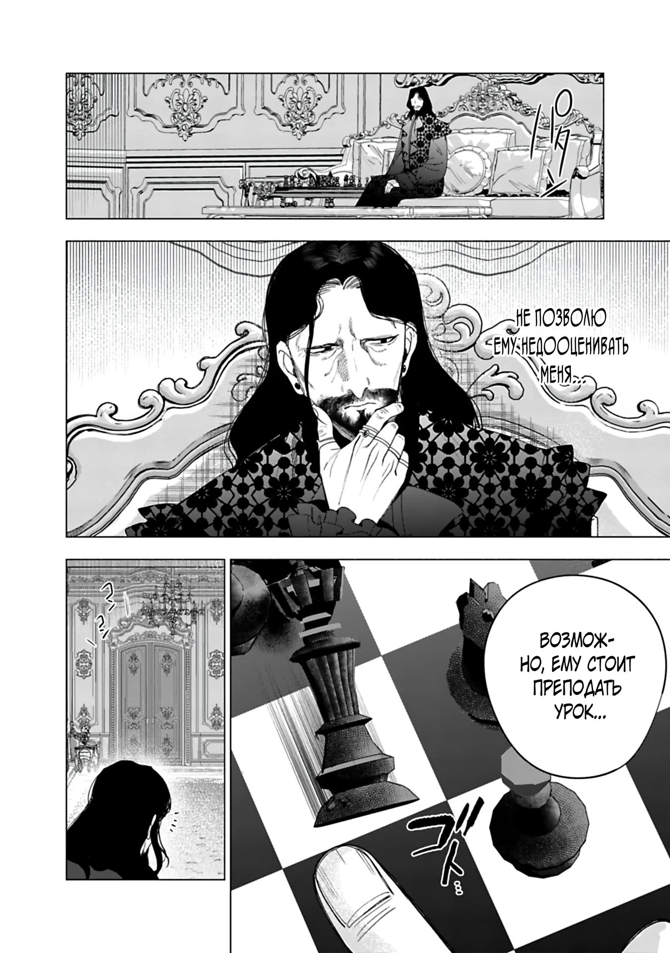 Глава 24 - страница 12