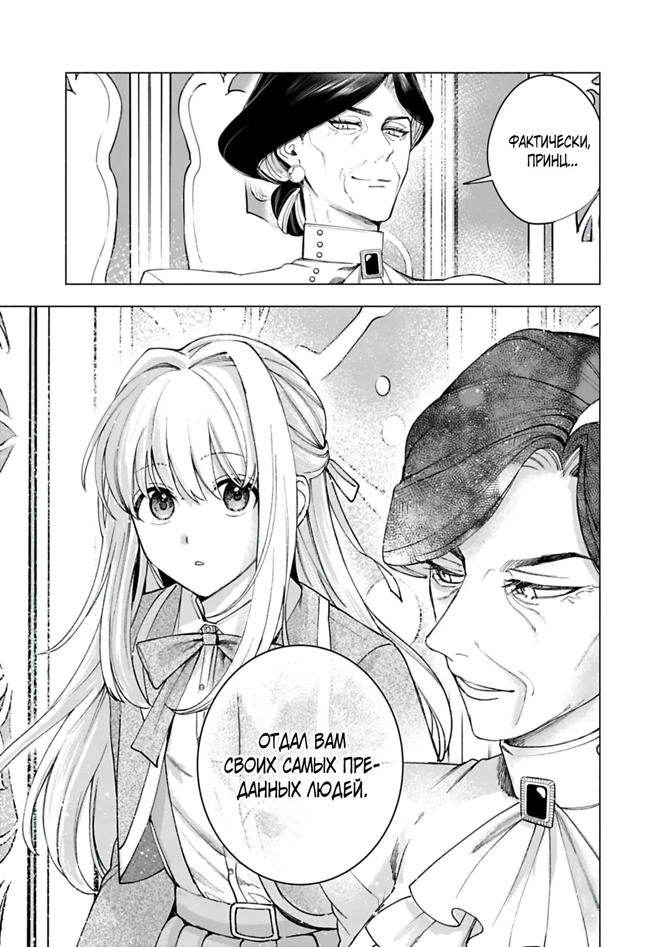 Глава 24 - страница 5