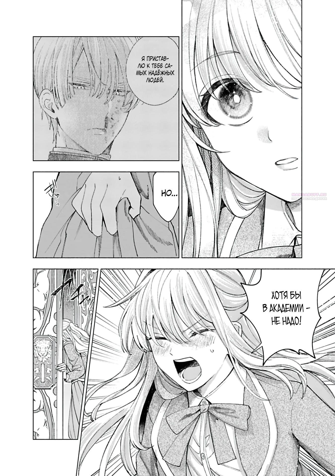 Глава 24 - страница 6