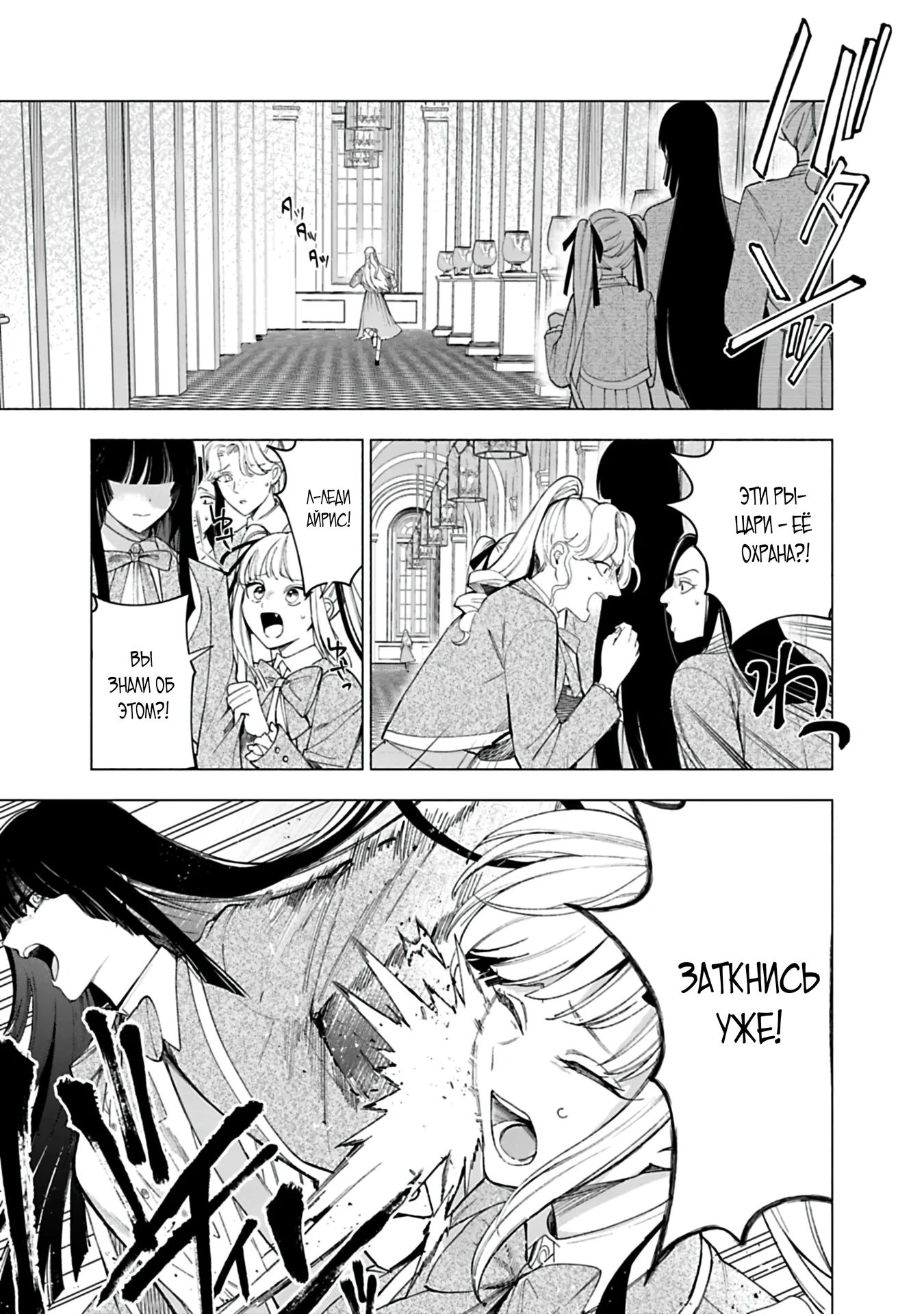 Глава 24 - страница 7