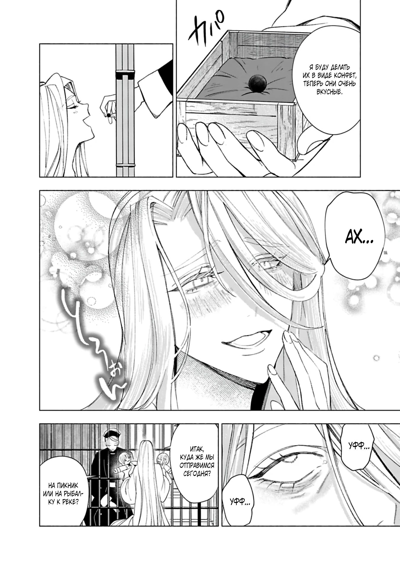 Глава 25 - страница 12