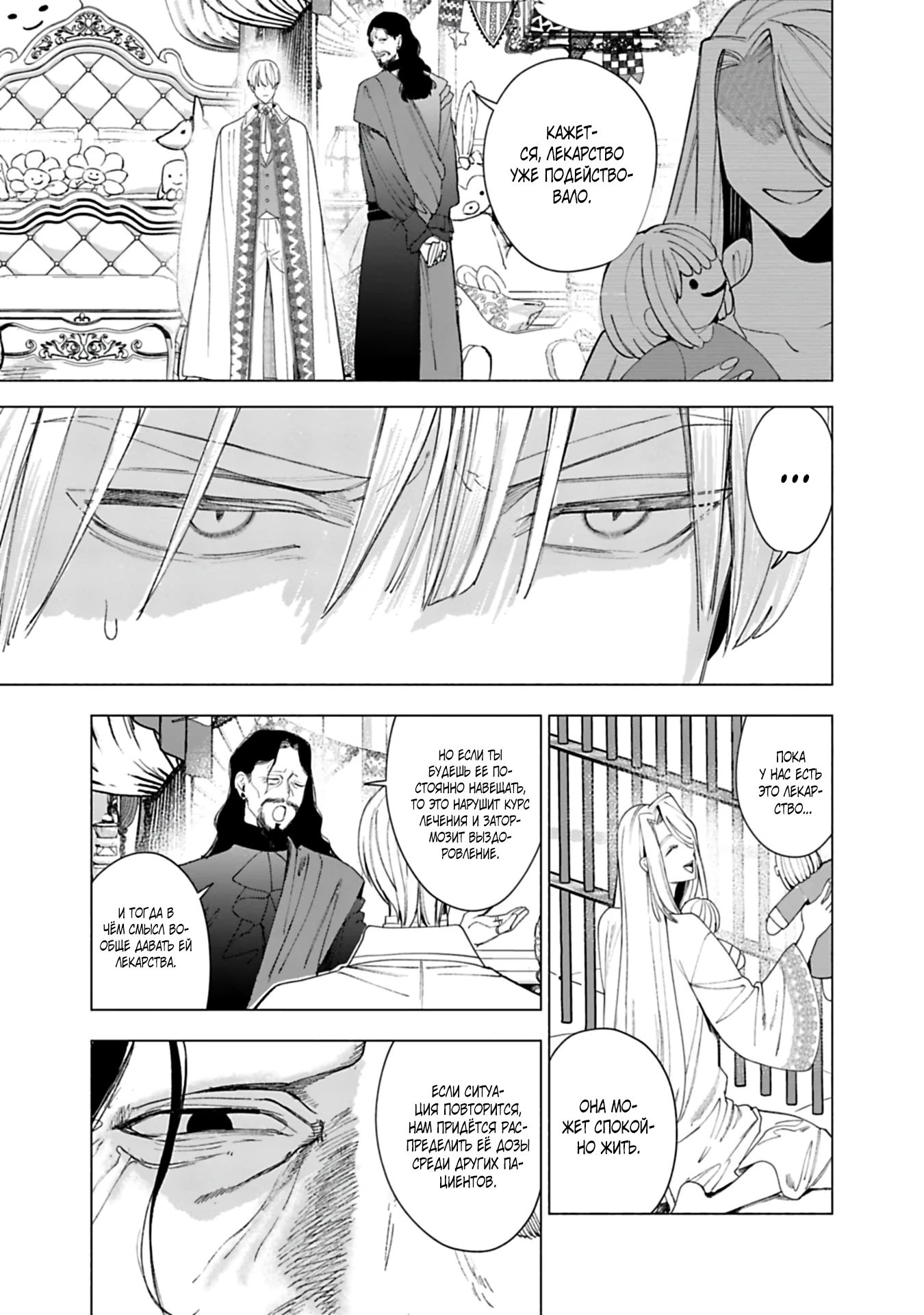 Глава 25 - страница 13