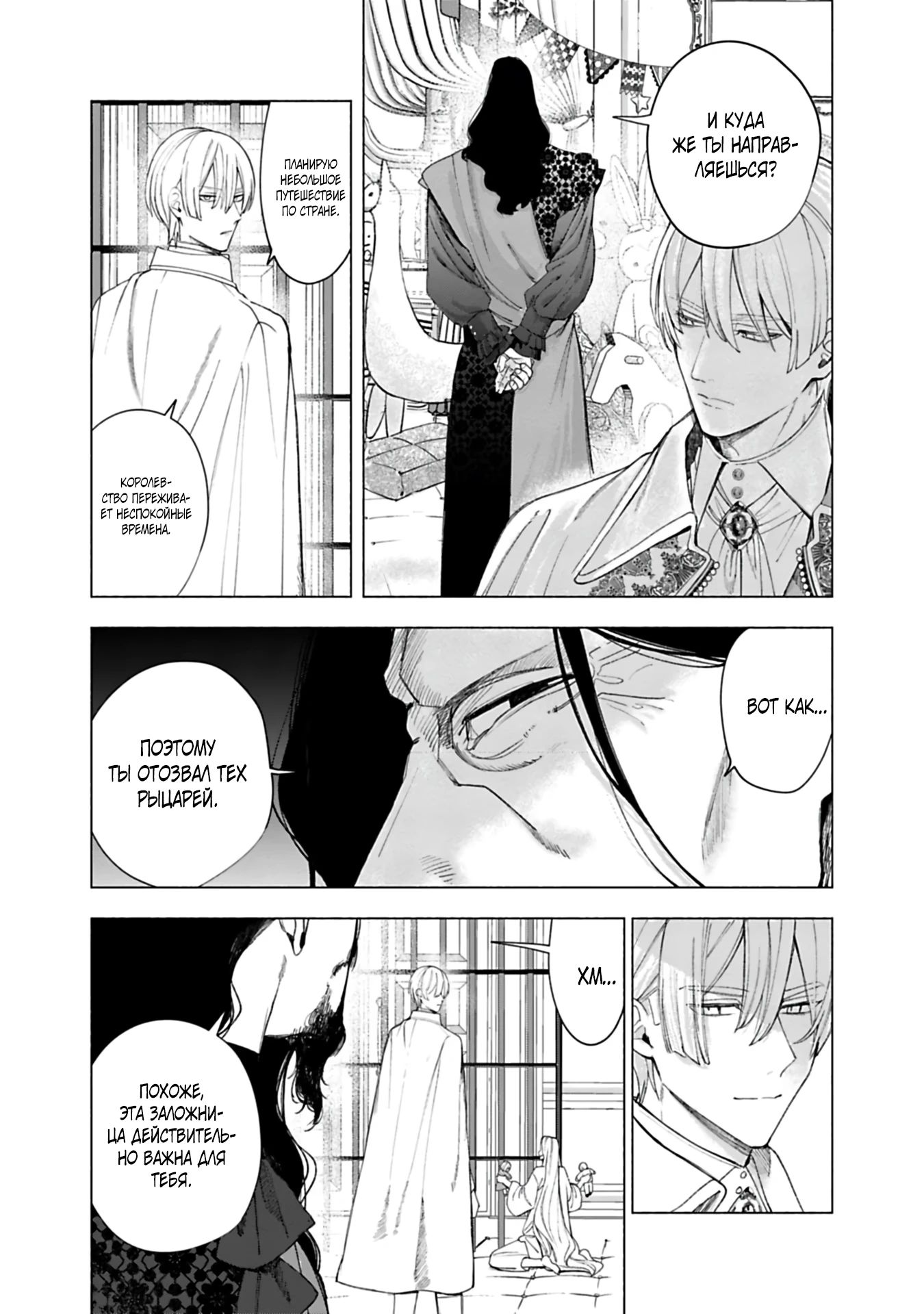 Глава 25 - страница 15