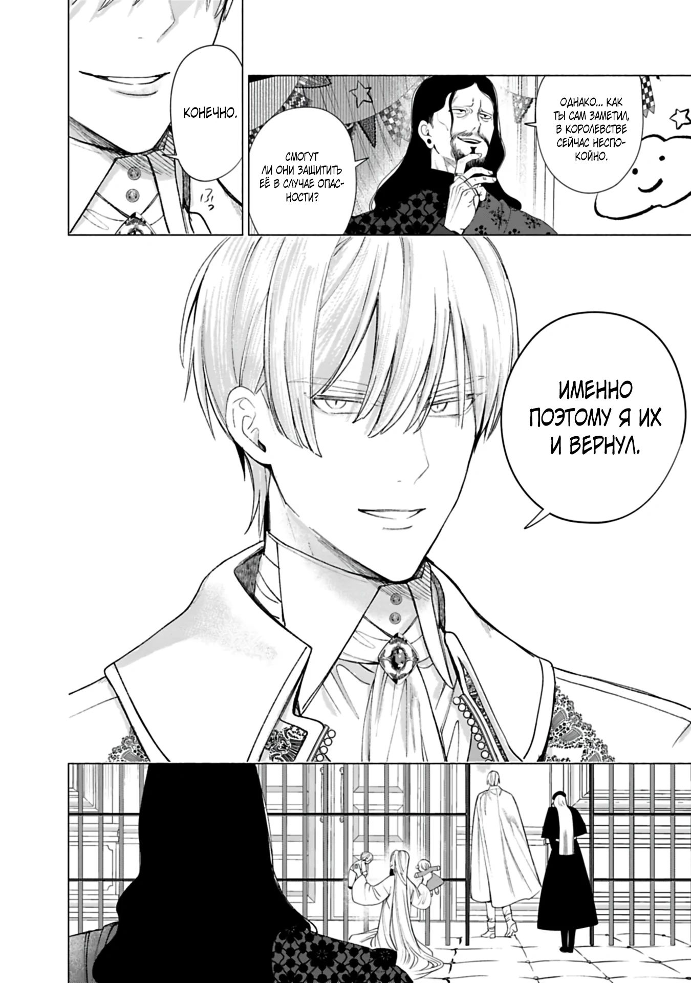 Глава 25 - страница 16