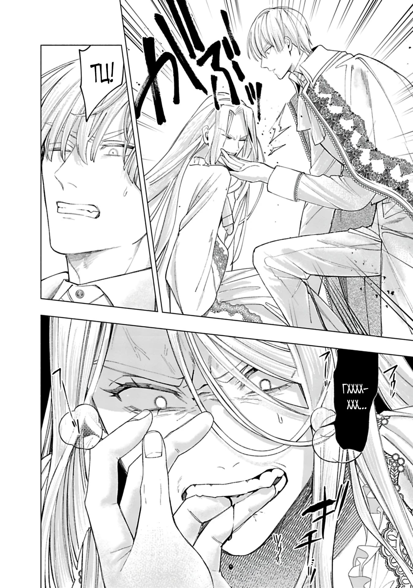 Глава 25 - страница 8