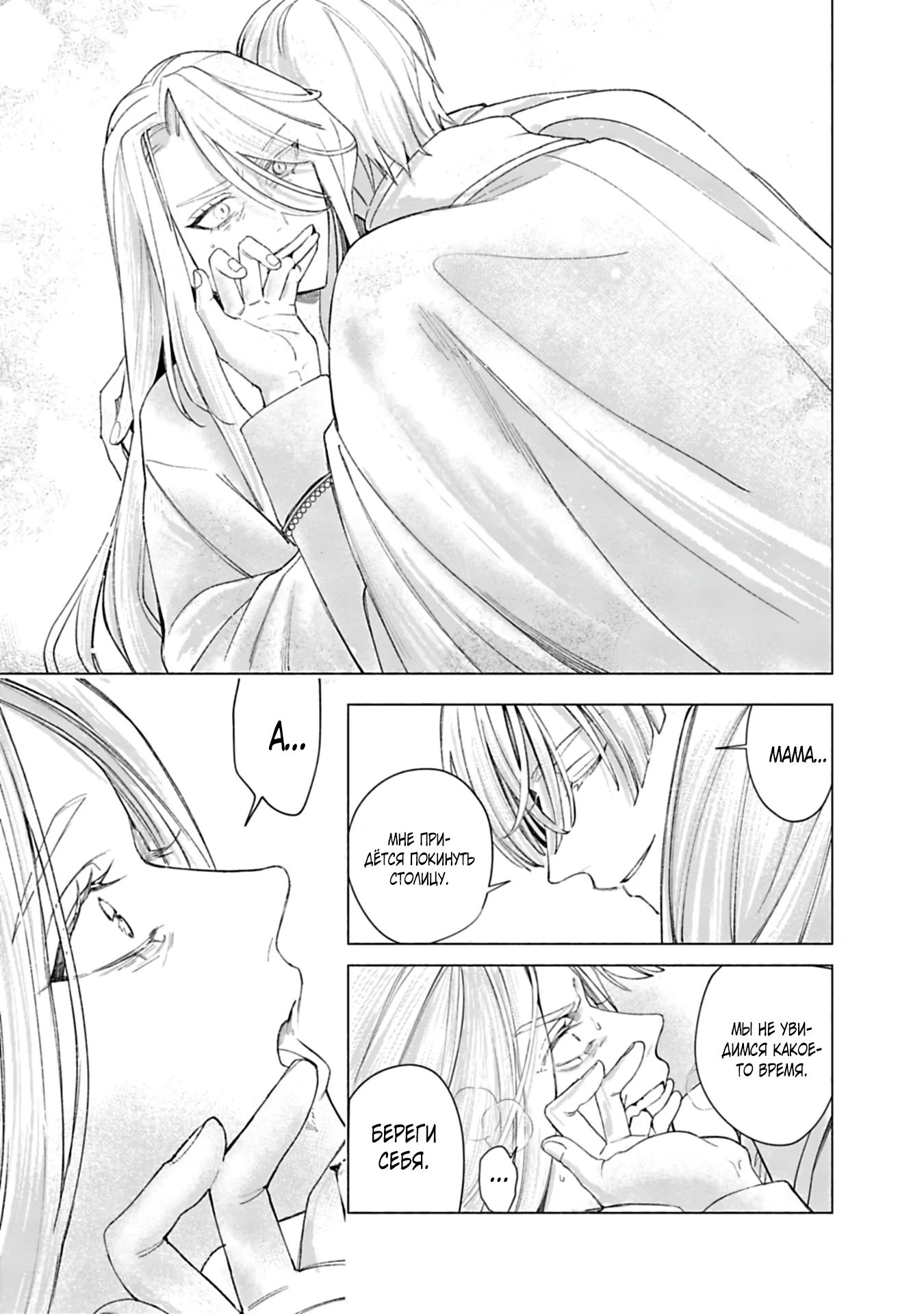 Глава 25 - страница 9