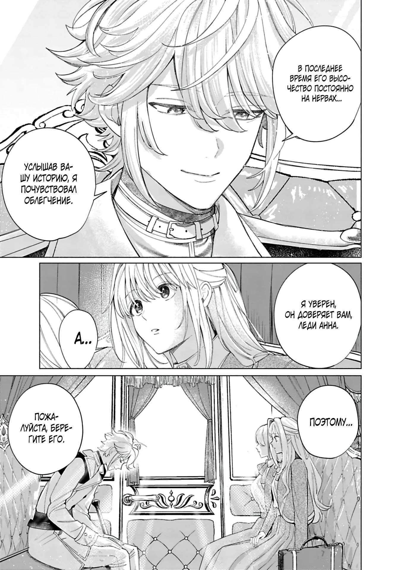 Глава 26 - страница 11