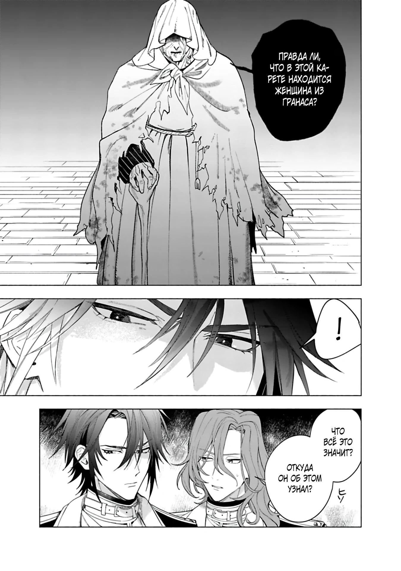 Глава 26 - страница 13