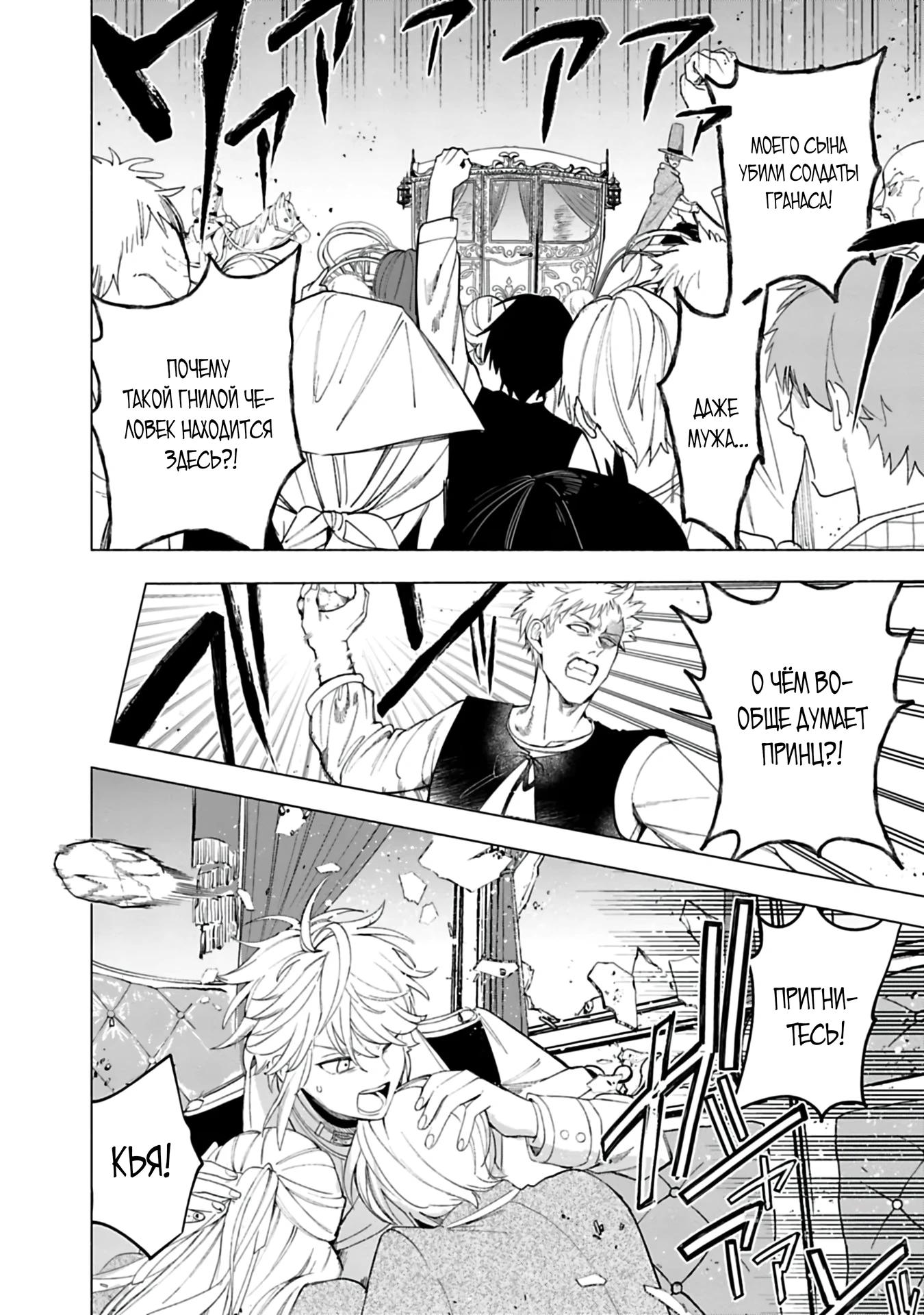 Глава 26 - страница 16