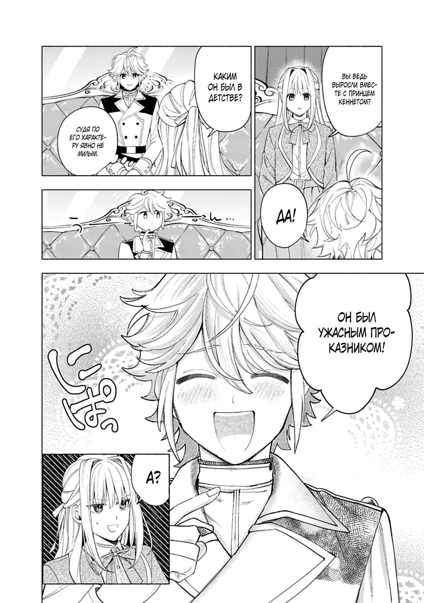 Глава 26 - страница 8