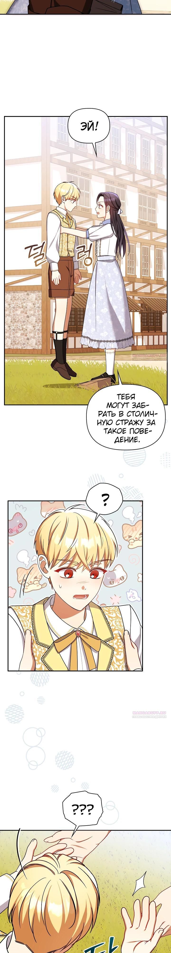 Глава 118 - страница 18